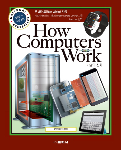 How computers work : 기술의 진화