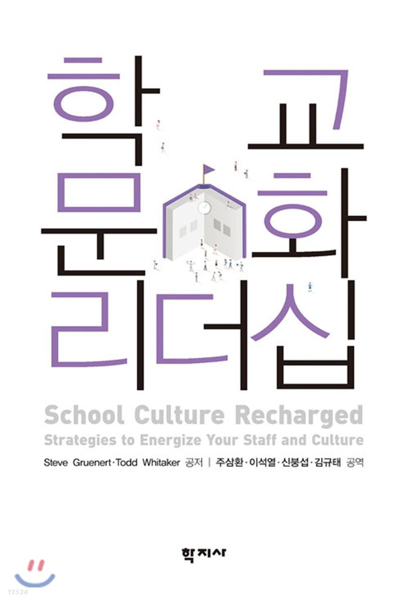 학교문화 리더십