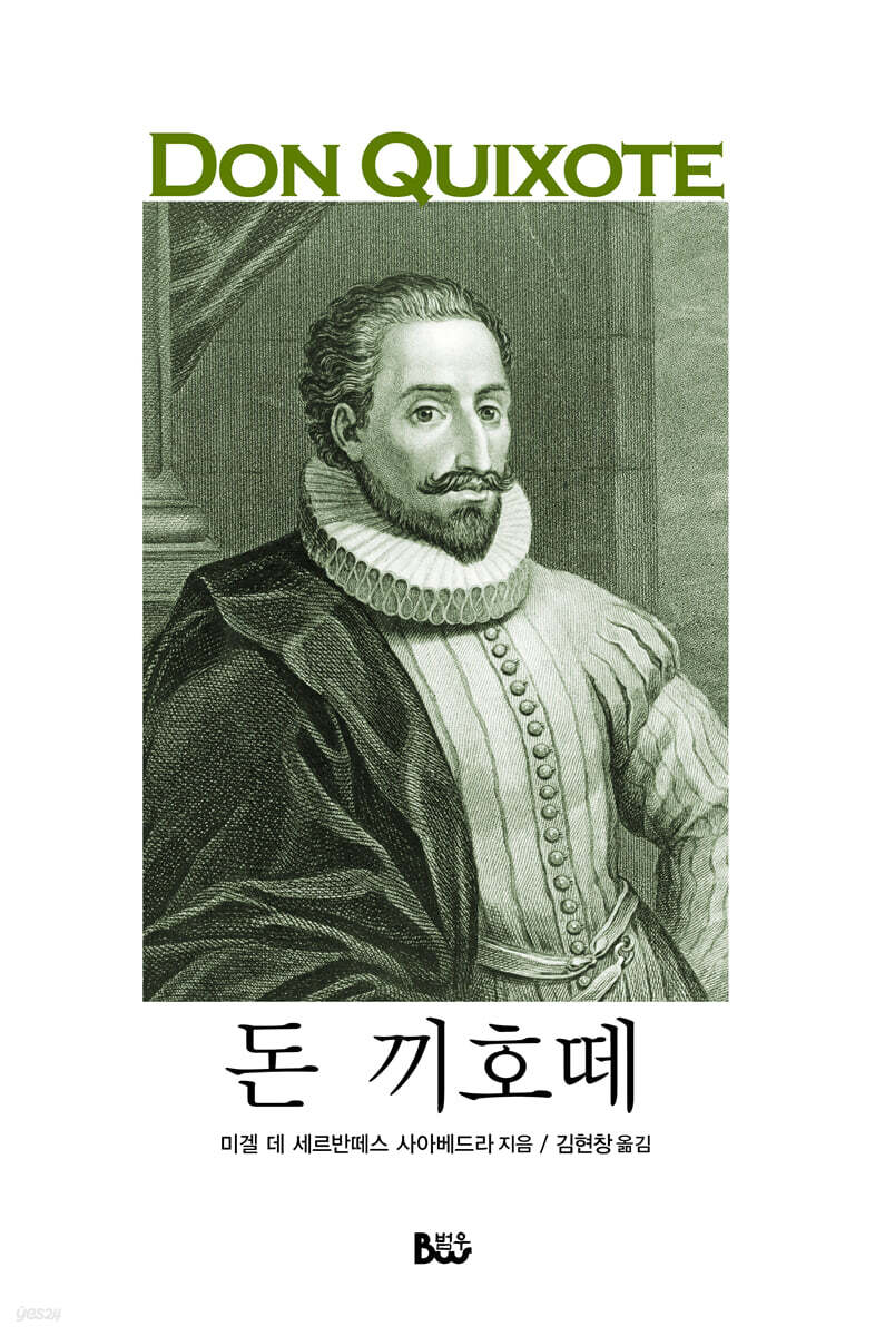 돈 끼호떼