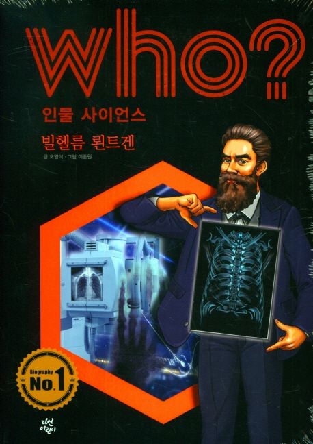 (Who?)빌헬름 뢴트겐 