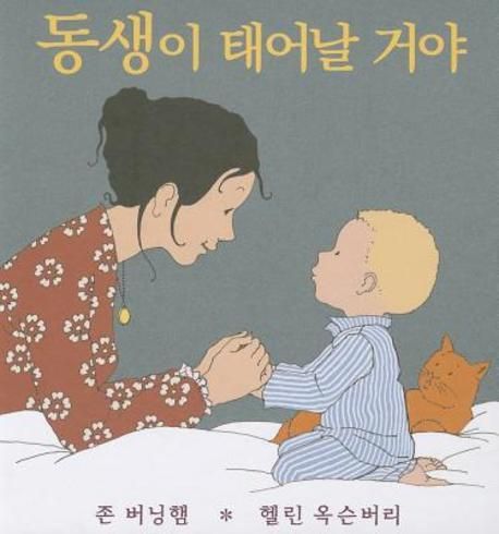 (73-5)동생이 태어날 거야 표지