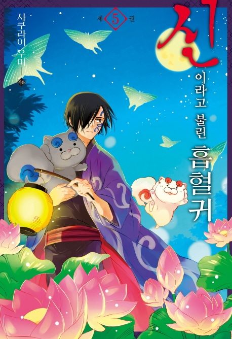 신이라고 불린 흡혈귀