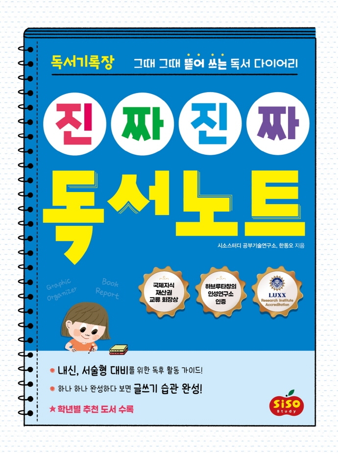 독서기록장 진짜 진짜 독서노트 (그때 그때 뜯어 쓰는 독서 다이어리)