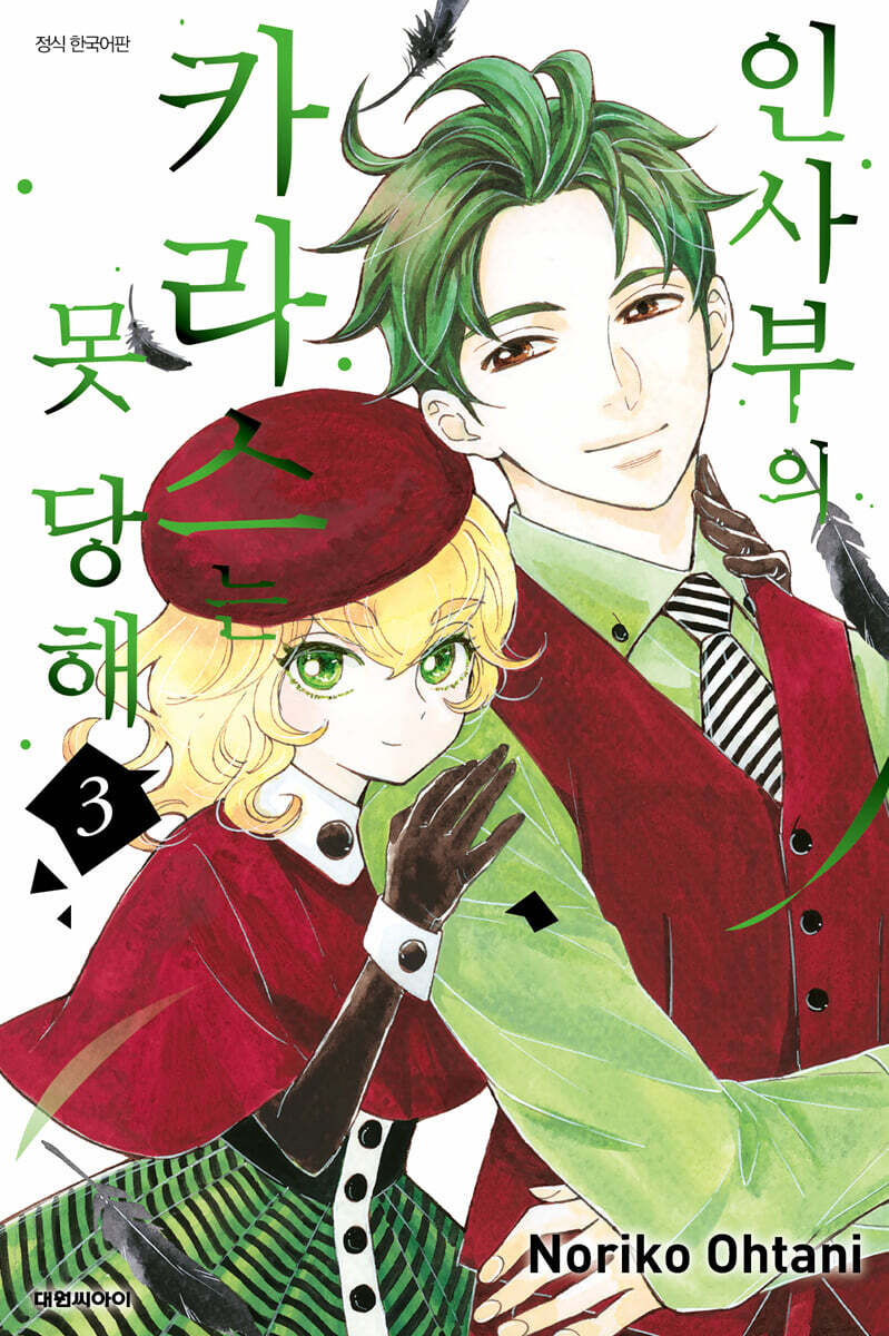 인사부의 카라스는 못 당해
