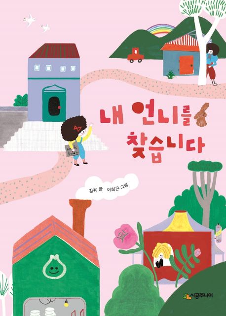 내언니를찾습니다