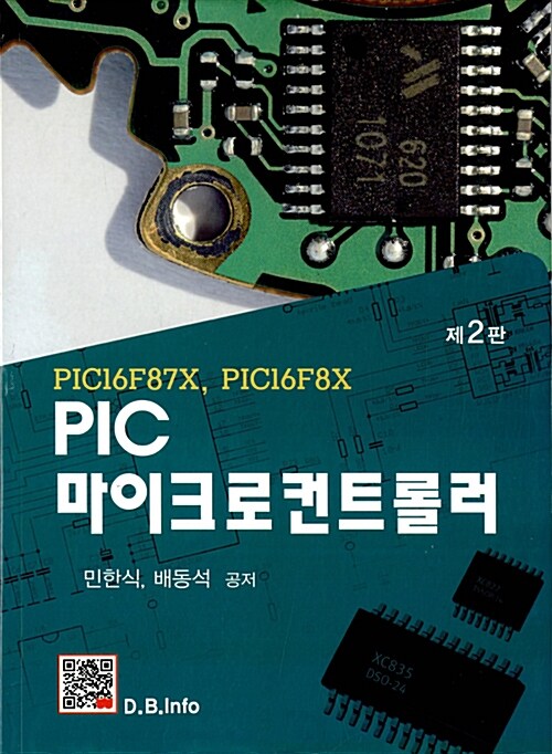 PIC 마이크로컨트롤러 : PIC16F87X, PIC16F8X