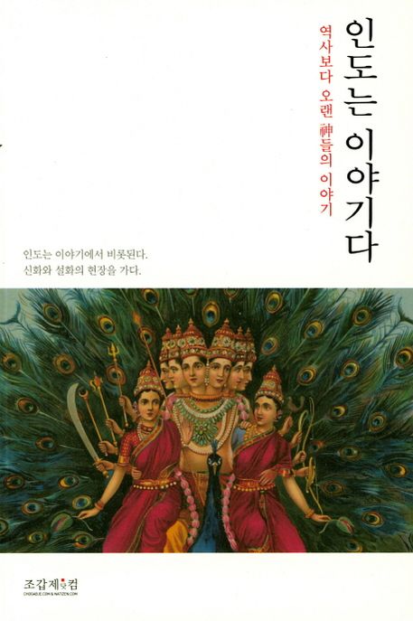 G3인도, 코끼리의 시간