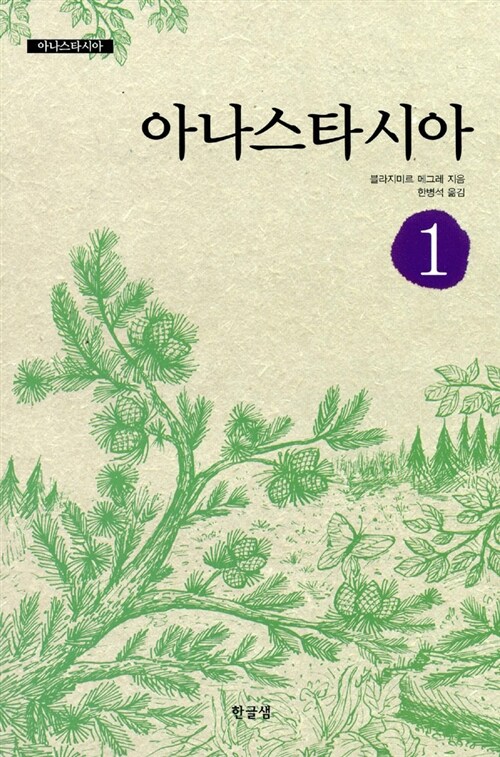 아나스타시아