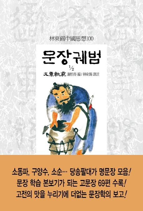 문장궤범. 1/2