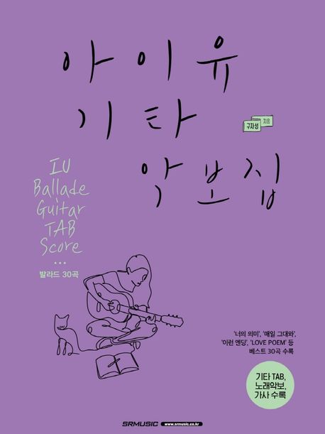 아이유 기타 악보집- [악보]
