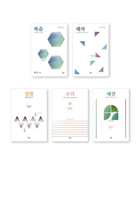 시대를 사는 그리스도인 시리즈 세트 (The Contemporary Christian Series)