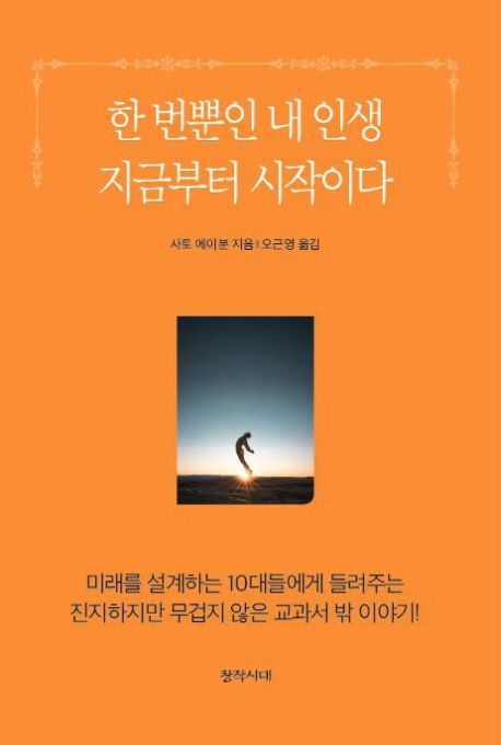 한번뿐인 내 인생 지금부터 시작이다