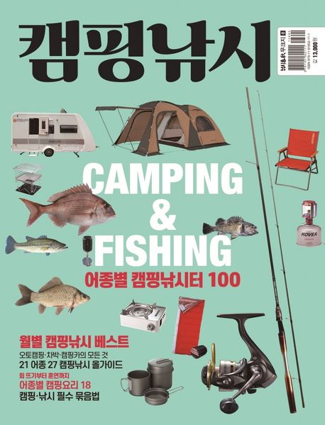 캠핑낚시 = Camping & fishing 표지이미지