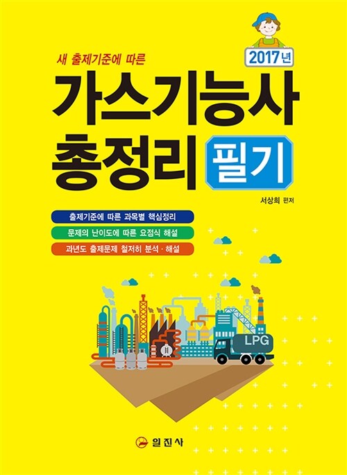 가스기능사 필기 총정리