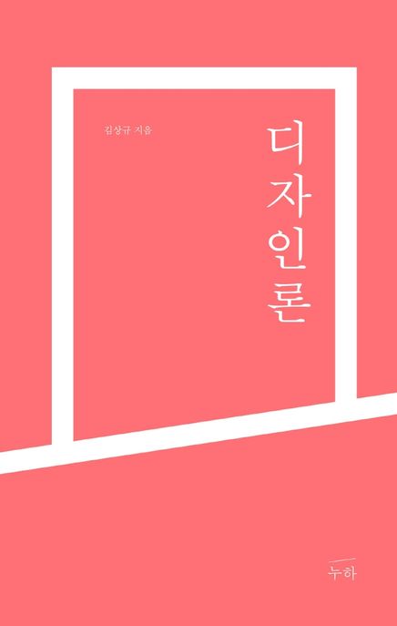 디자인론 = Introduction to design