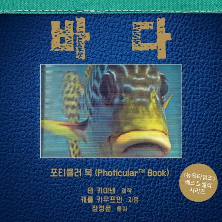 바다 : 포티큘러 북