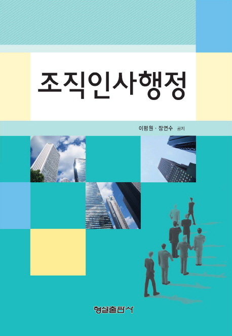 조직인사행정