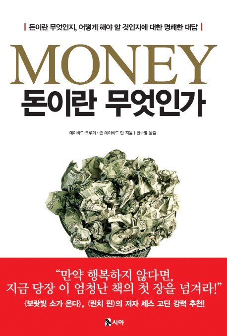 돈이란 무엇인가 = Money
