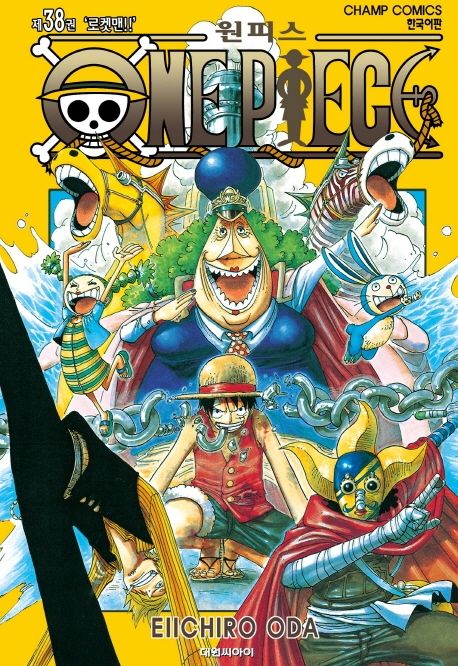 원피스 = One piece. 38 : 로켓맨!! / Eiichiro Oda 저 ; 금정 역