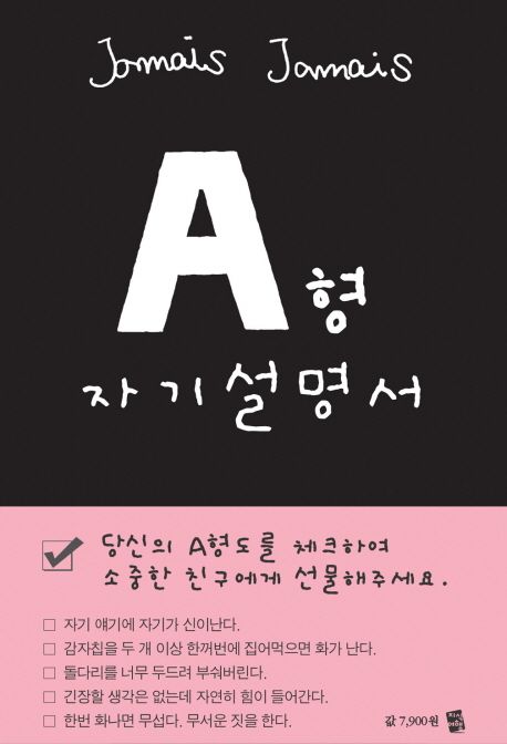 A형 자기설명서