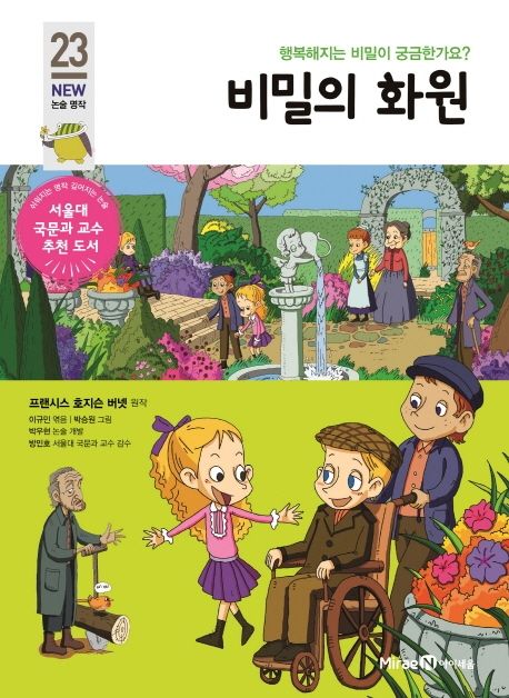 비밀의 화원 