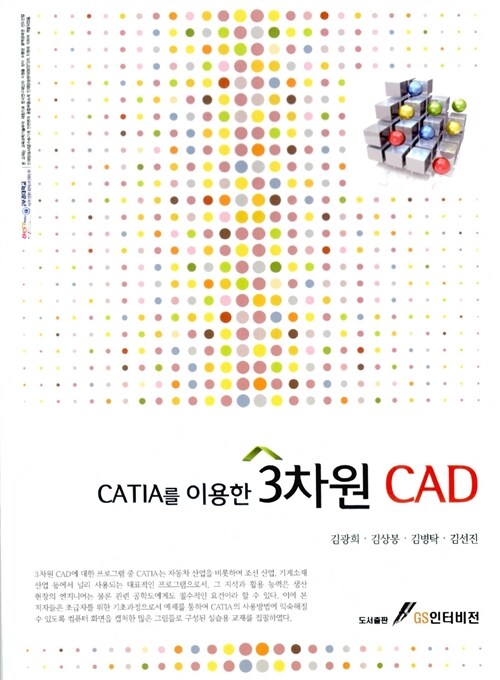 CATIA를 이용한 3차원 CAD