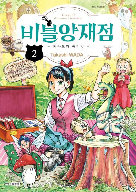비블양재점 키누요와 해리엇