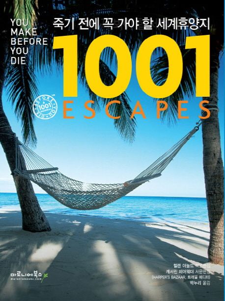 죽기 전에 꼭 가야 할 세계휴양지 1001 : 1001 Escapes