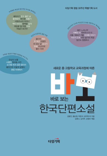 (새로운 중·고등학교 교육과정에 따른)한국<span>단</span>편소설