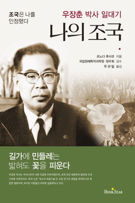 나의 조국 (조국은 나를 인정했다)
