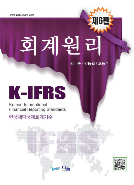 회계원리 : K-IFRS