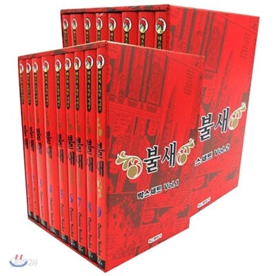 불새 박스 1~17 세트 (불새 1~16 + 소녀편) - 전17권 (완결)