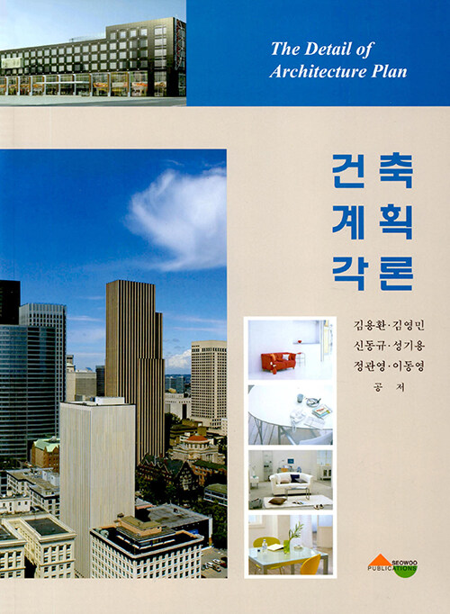 건축 계획 각론