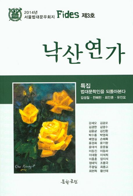 낙산연가
