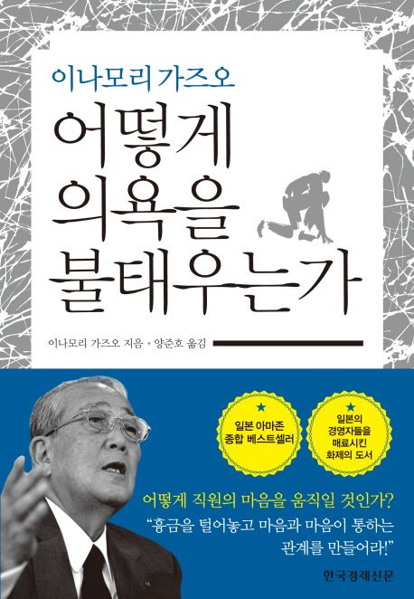 어떻게 의욕을 불태우는가 - [전자책]