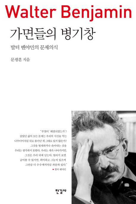 가면들의 병기창