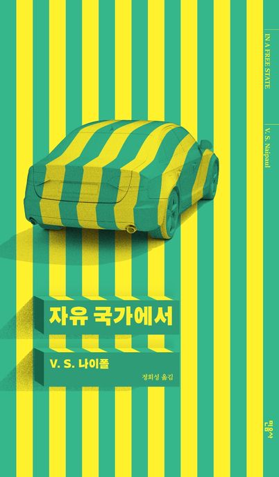 자유 국가에서 표지