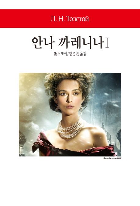 안나 까레니나 1