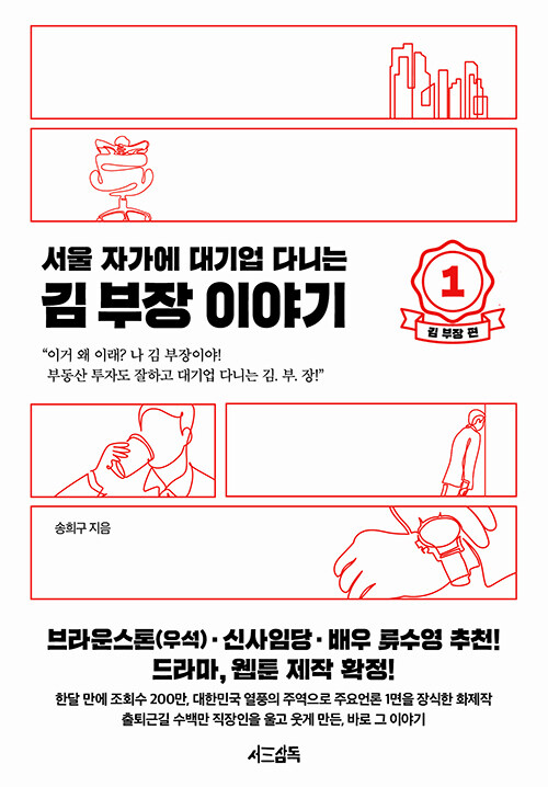 (서울 자가에 대기업 다니는) 김 부장 이야기