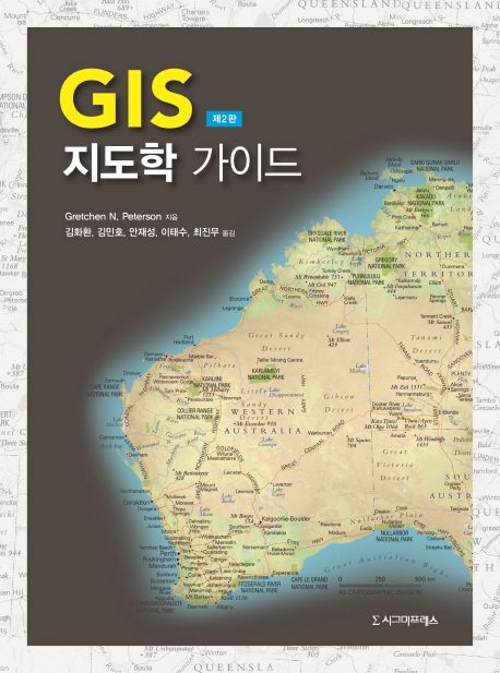 GIS 지도학 가이드