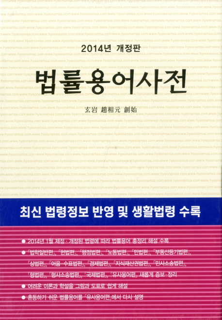 (2014)법률용어사전