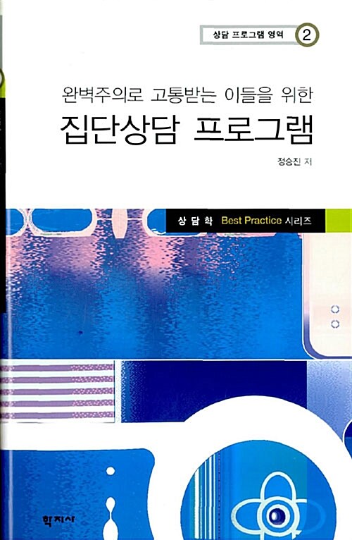 집단상담 프로그램