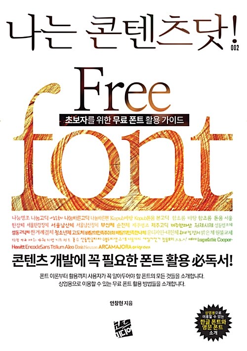 Free font : 초보자를 위한 무료 폰트 활용 가이드