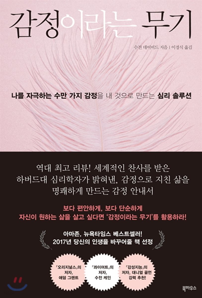 감정이라는 무기