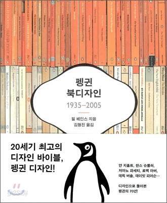 펭귄 북디자인 : 1935-2005