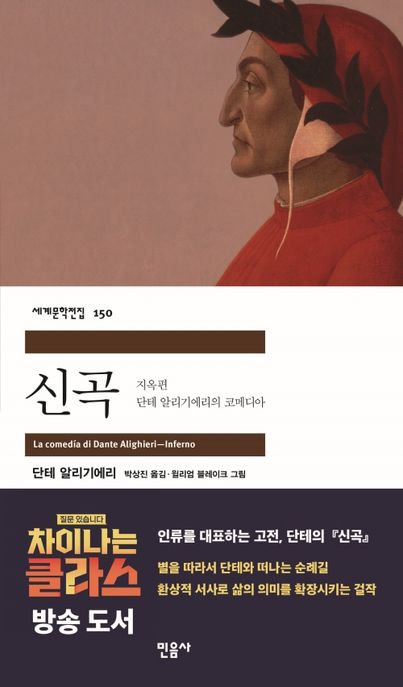 신곡