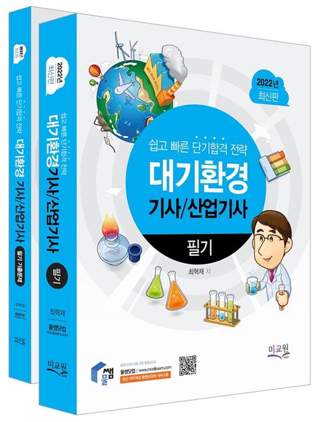 대기환경 기사·산업기사 필기