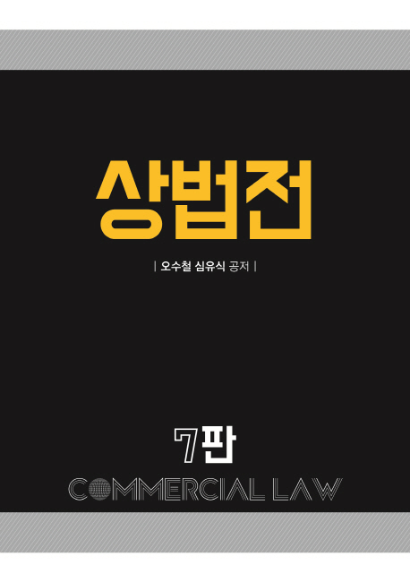 상법전