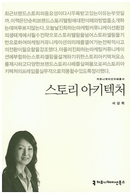 스토리 아키텍처