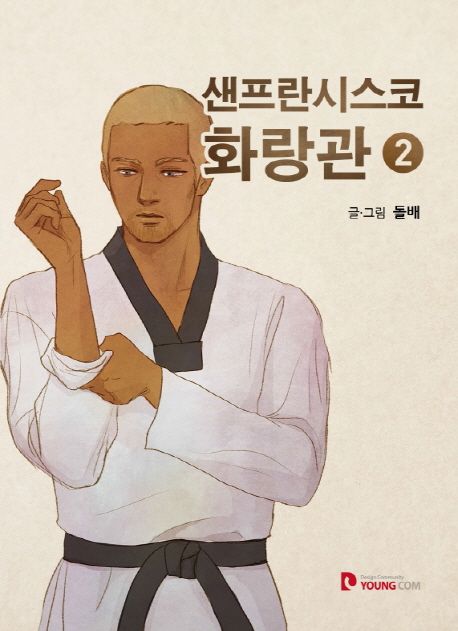 (샌프란시스코) 화랑관. 2